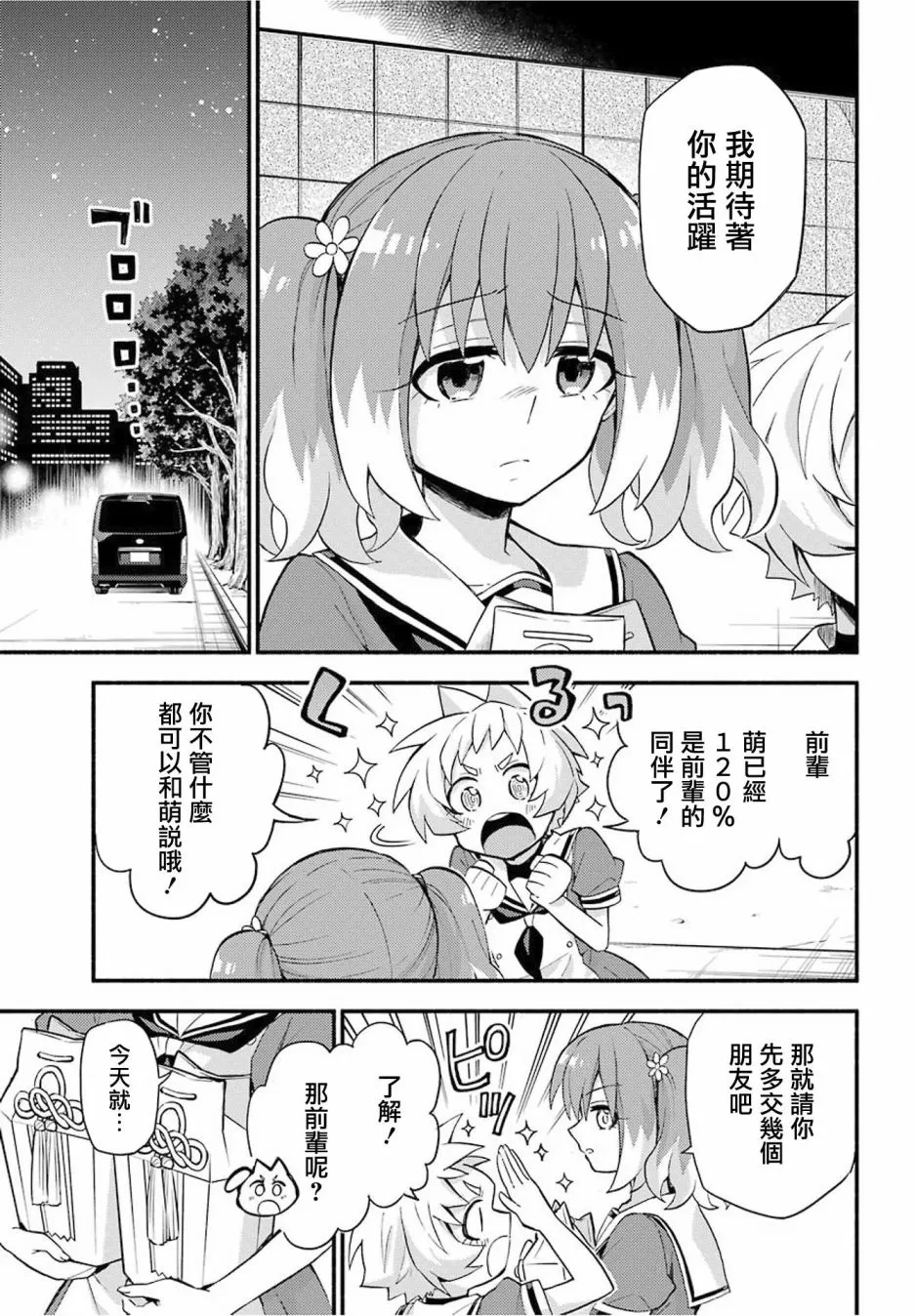 第49话 人类之敌（1） 第11页