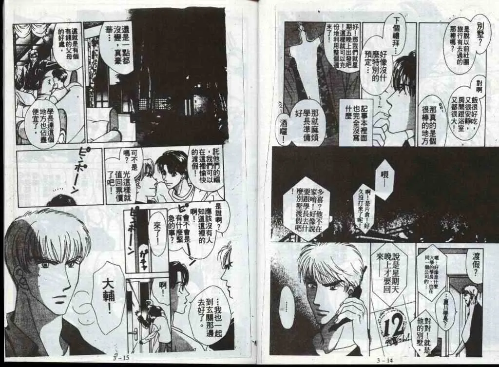第3话 第8页