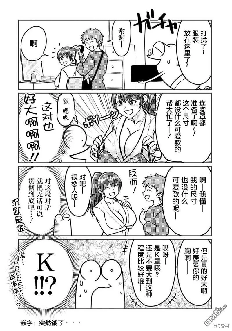 第67话 第6页