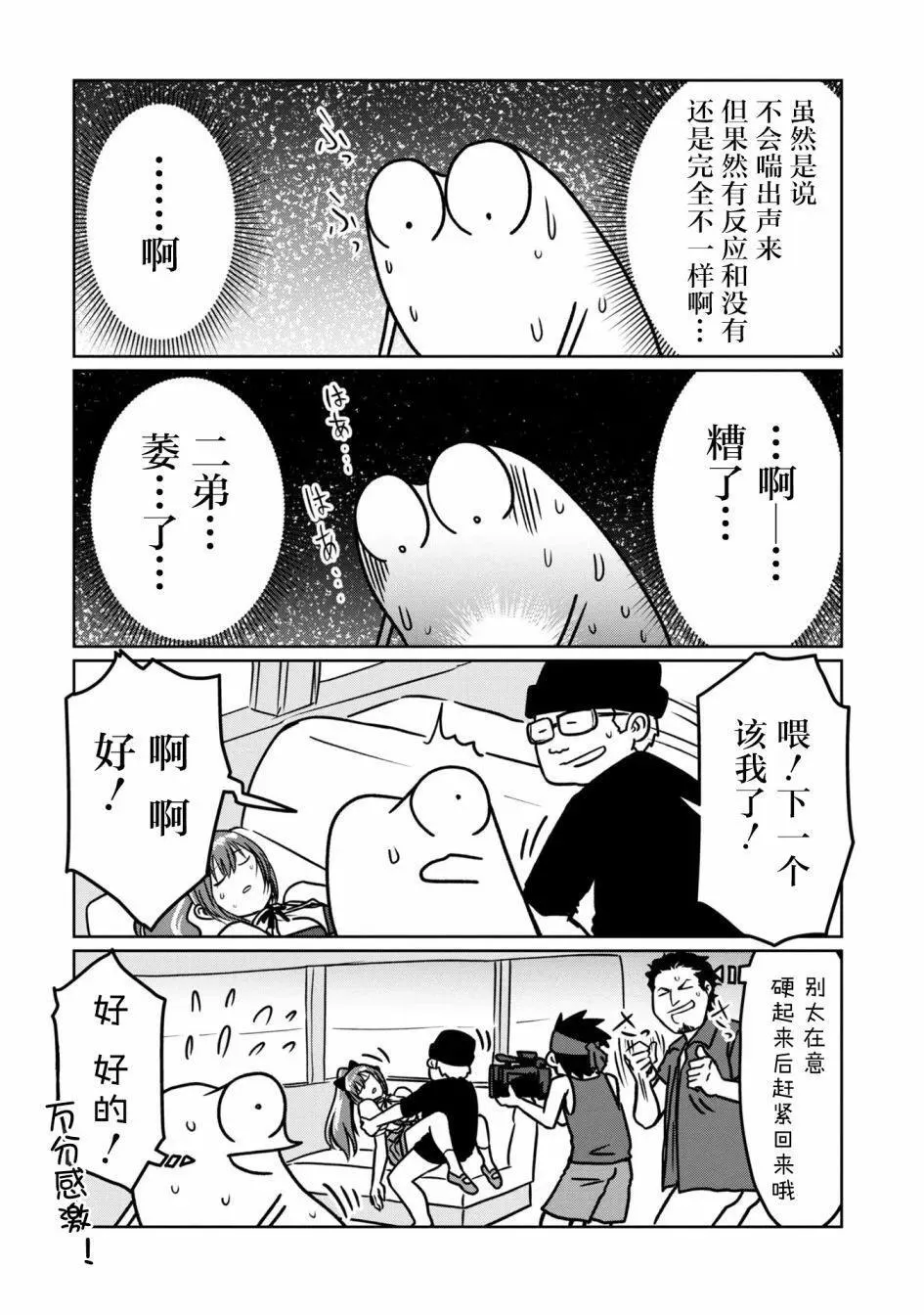 第83话 第9页