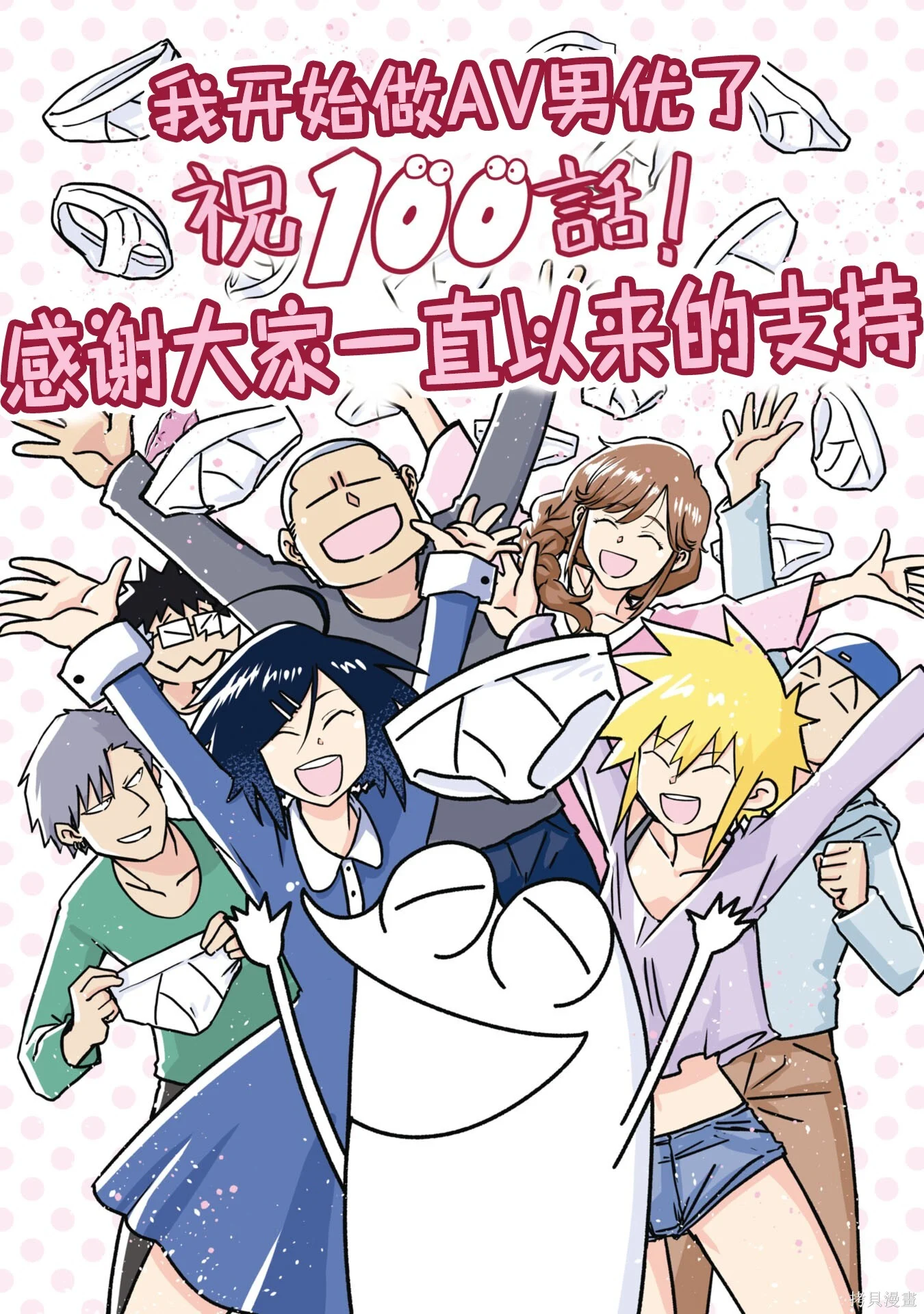 第100话 第1页