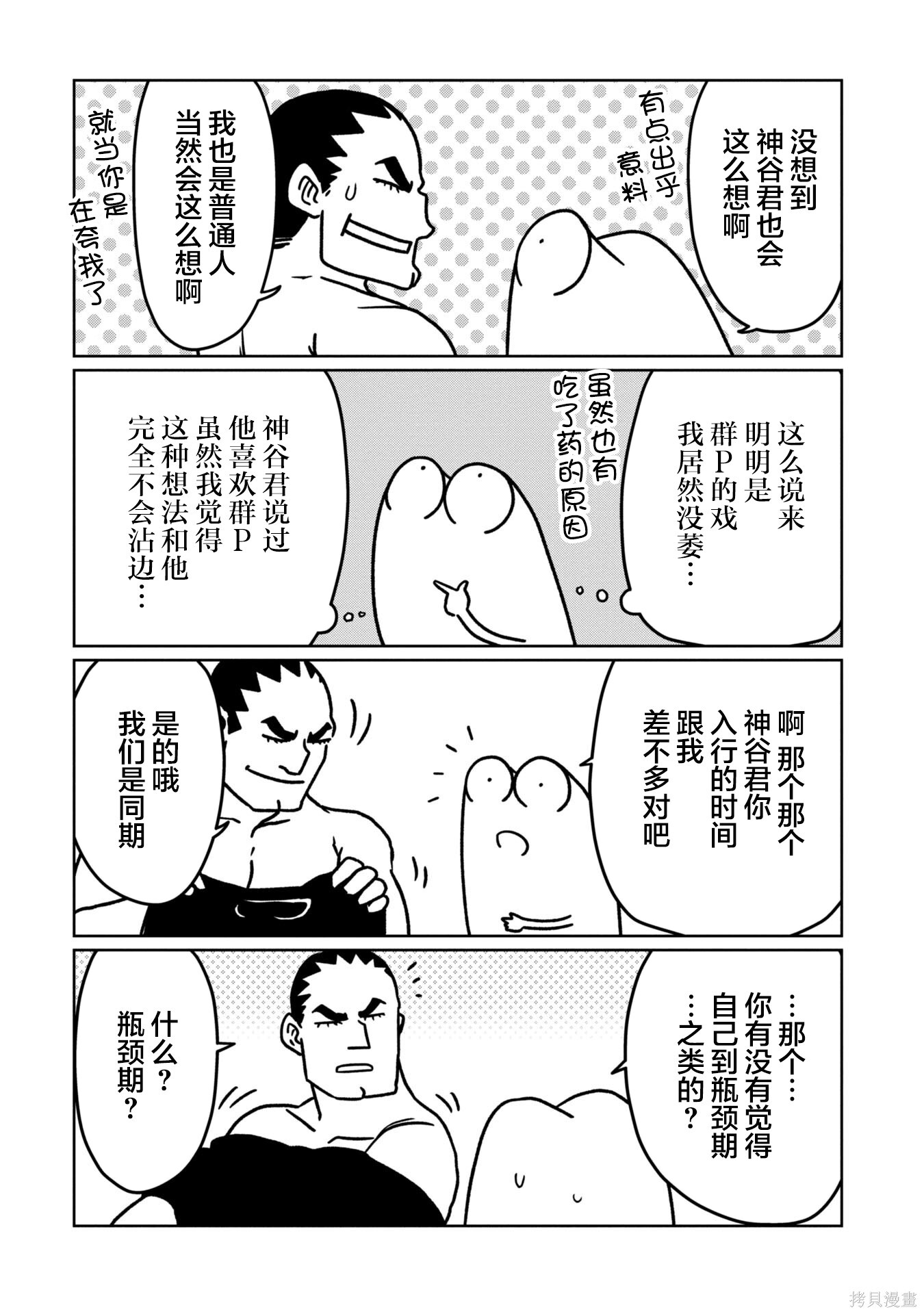 第102话 第4页