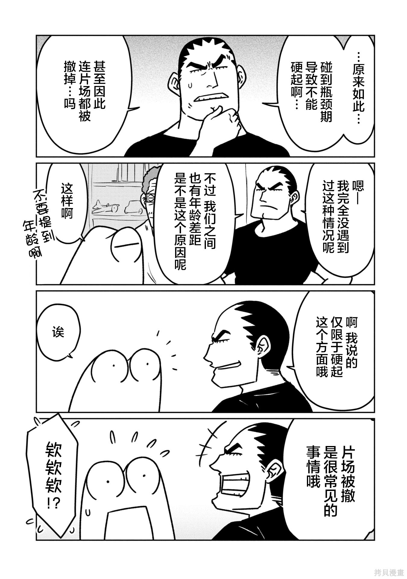 第102话 第5页