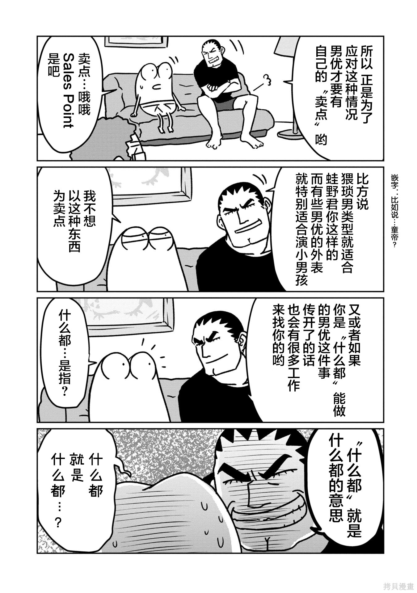 第102话 第7页