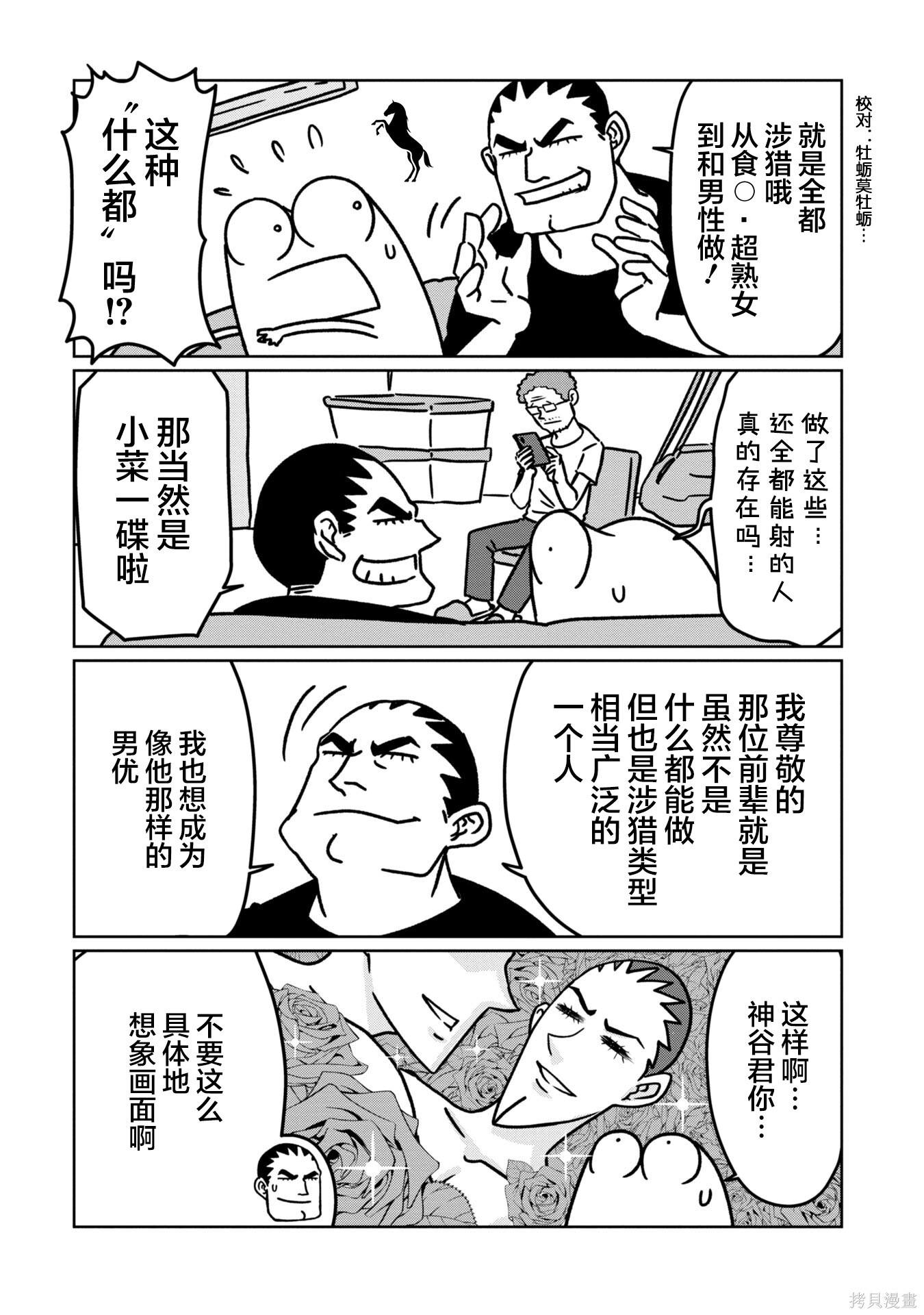 第102话 第8页