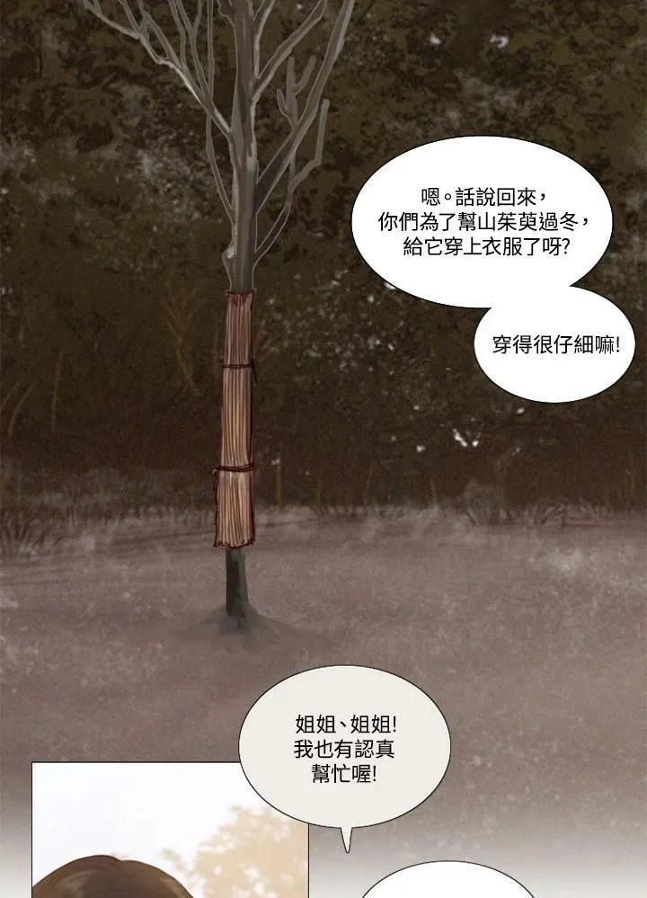 第9话 白松谷的孩子们 第9页