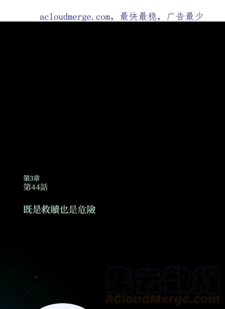 第43话 既是危险也是救赎 第87页