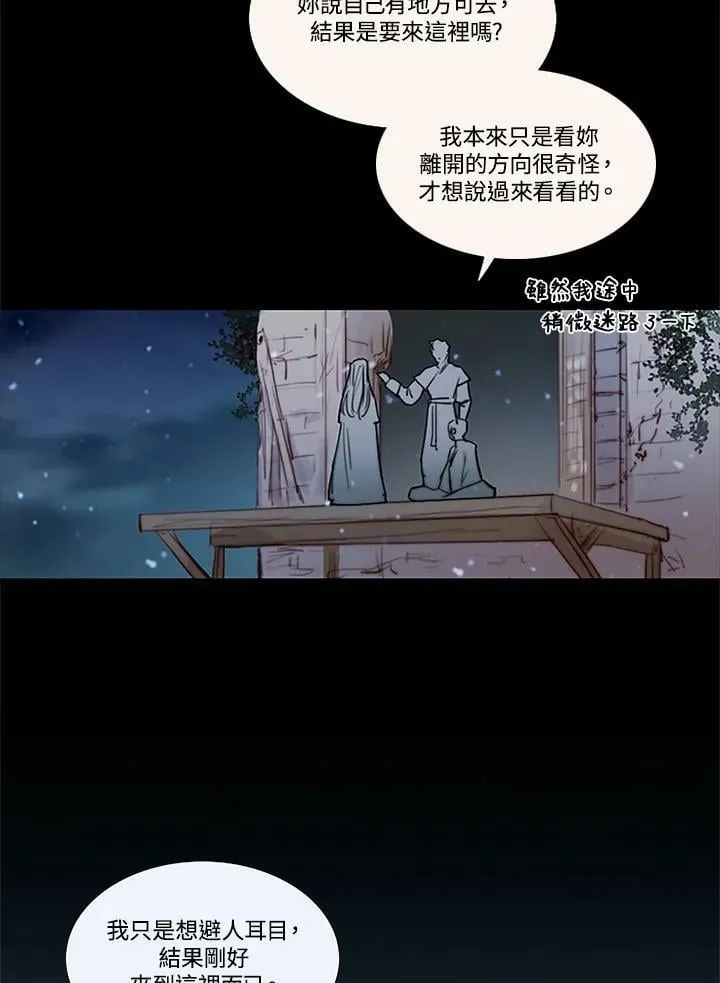 第52话 有人又再一次 第2页