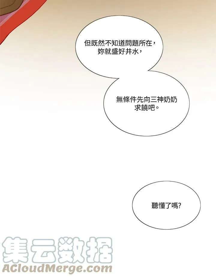 第52话 有人又再一次 第67页