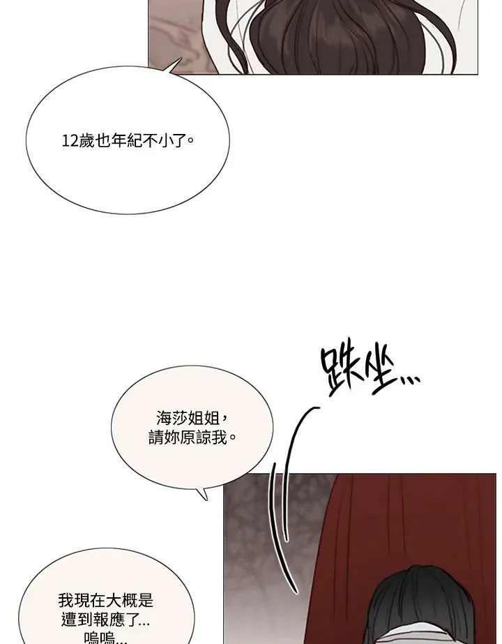 第52话 有人又再一次 第80页