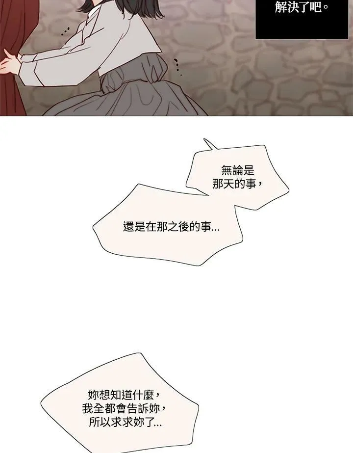 第52话 有人又再一次 第83页