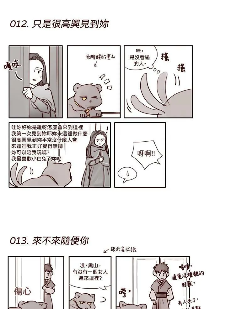 第52话 有人又再一次 第89页