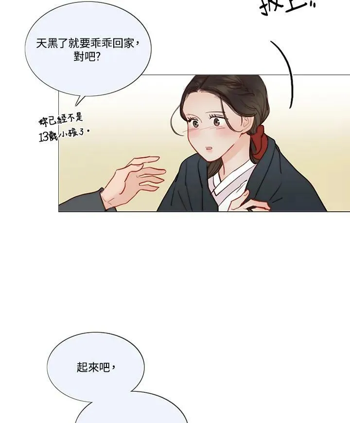 第54话 白头偕老 第5页