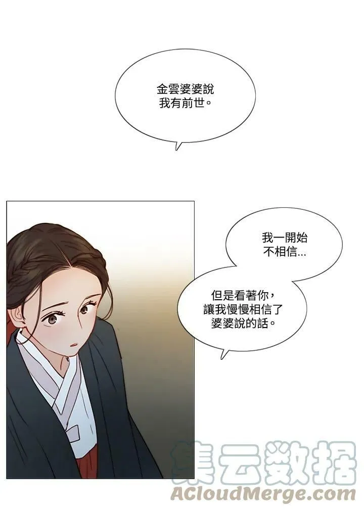第54话 白头偕老 第13页