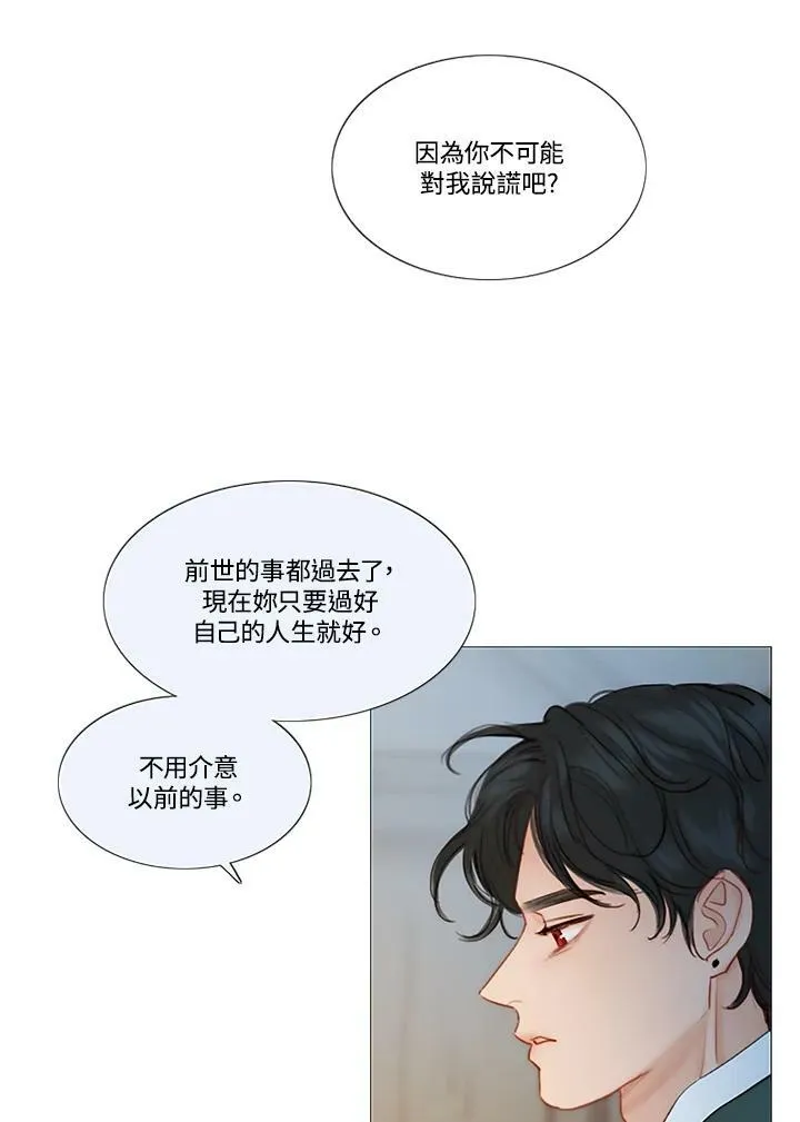 第54话 白头偕老 第14页