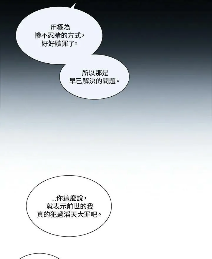 第54话 白头偕老 第20页