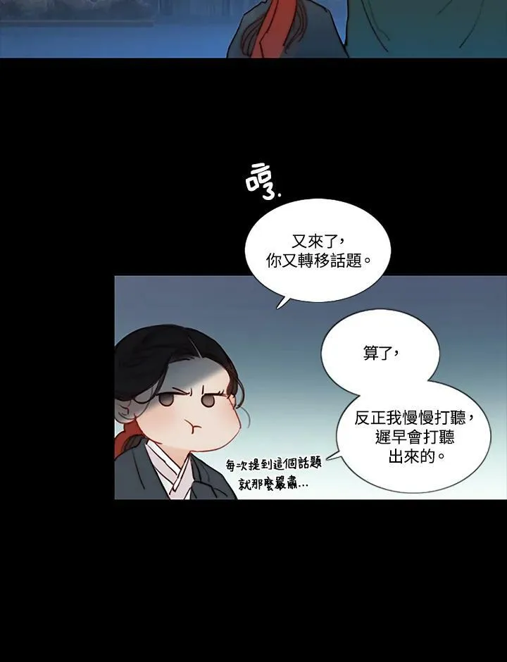 第54话 白头偕老 第29页