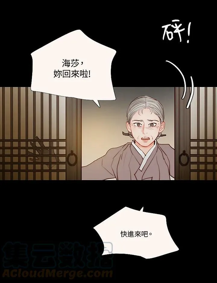 第54话 白头偕老 第31页