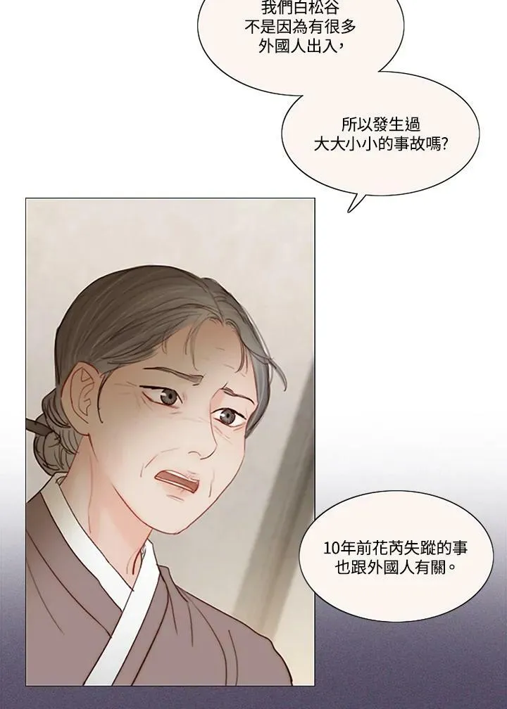 第54话 白头偕老 第39页