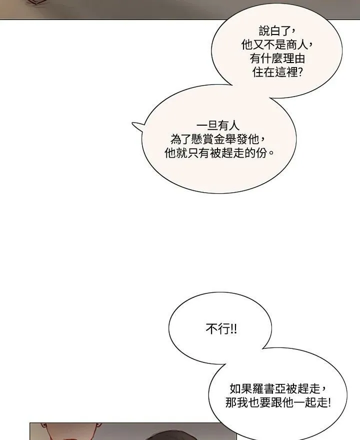 第54话 白头偕老 第47页