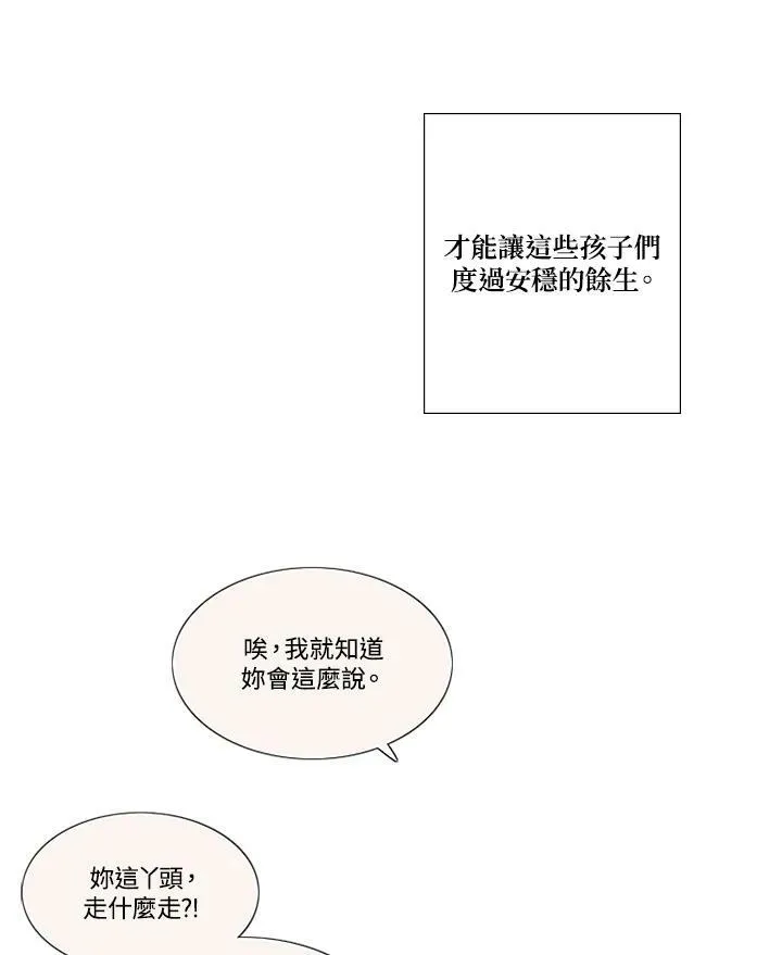 第54话 白头偕老 第51页