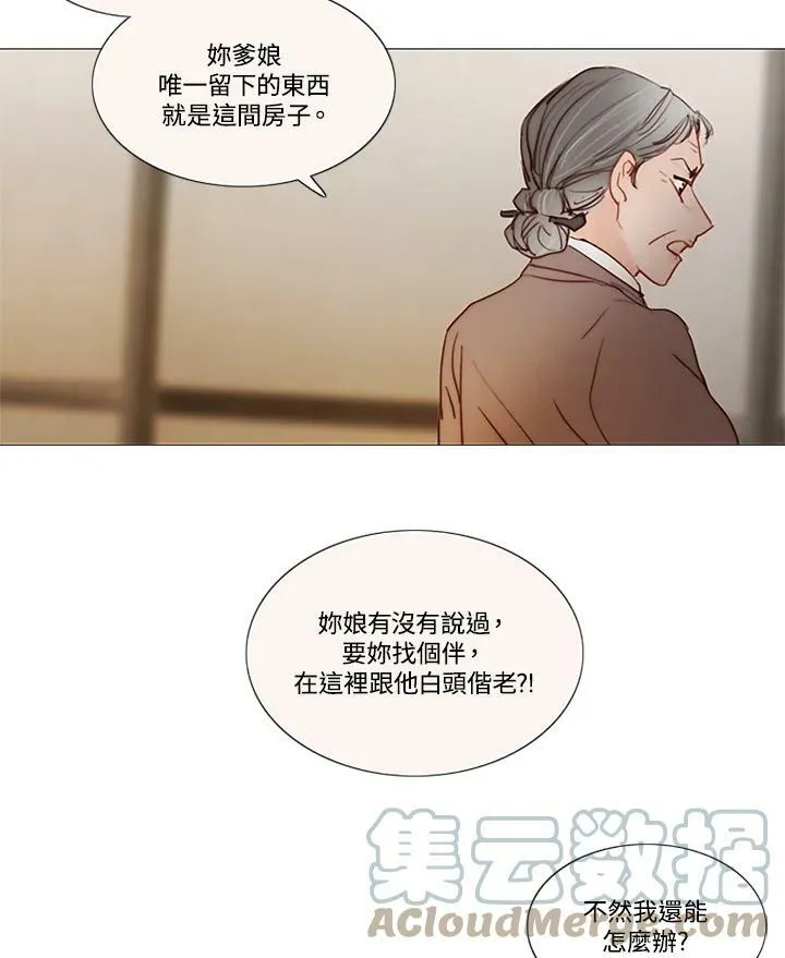 第54话 白头偕老 第52页