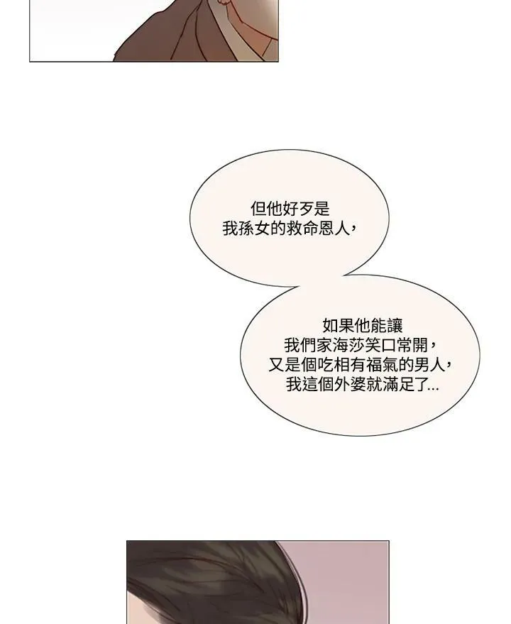 第54话 白头偕老 第56页