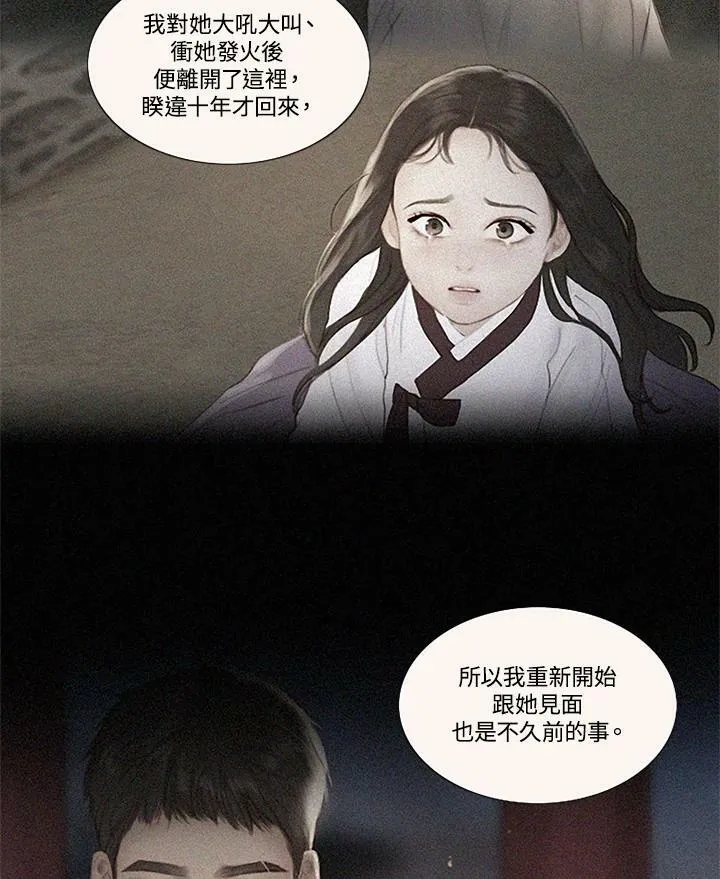 第55话 彷彿又要离开 第45页