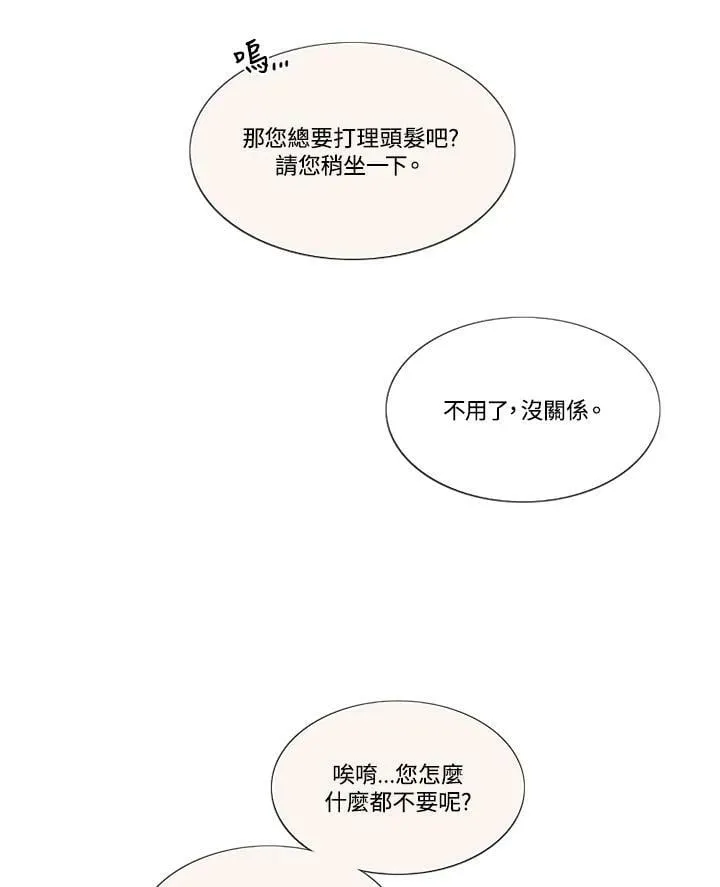 第55话 彷彿又要离开 第63页