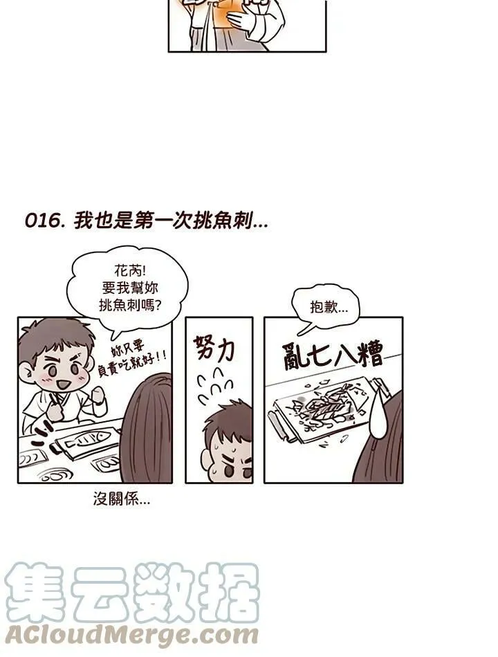第55话 彷彿又要离开 第91页