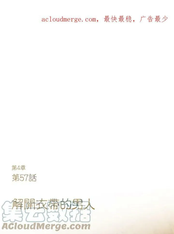 第57话 解开衣带的男人 第1页