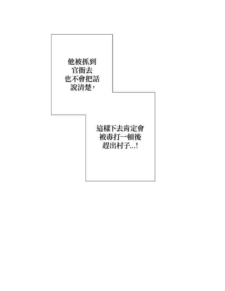 第57话 解开衣带的男人 第38页