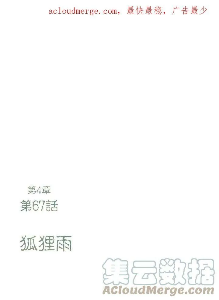 第66话 两个男人 第103页