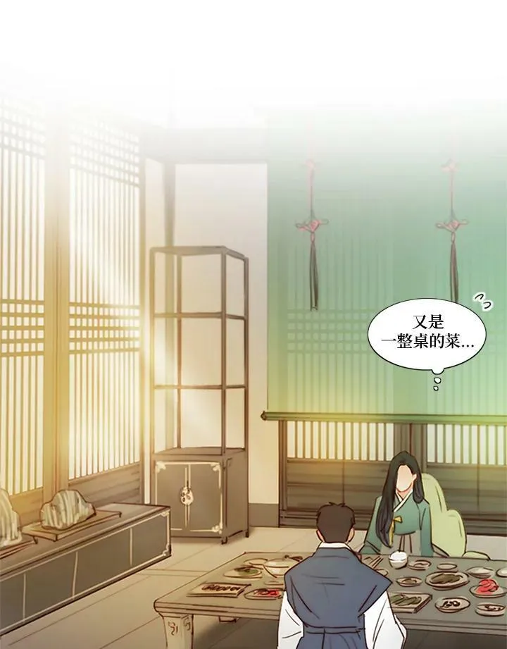 第67话 狐狸雨 第2页