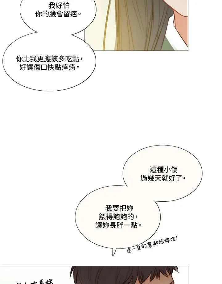 第67话 狐狸雨 第5页