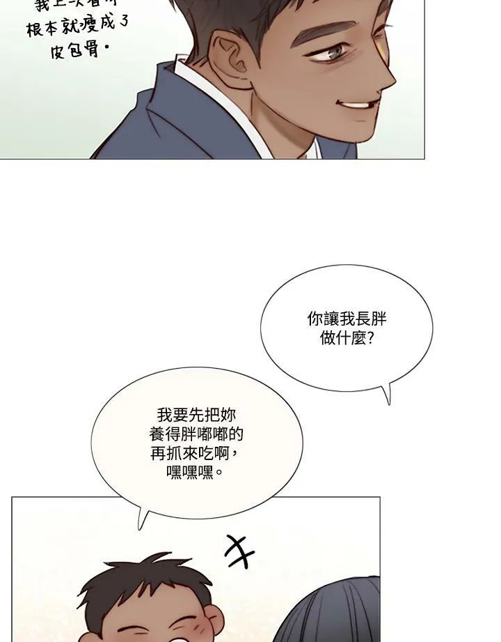 第67话 狐狸雨 第6页