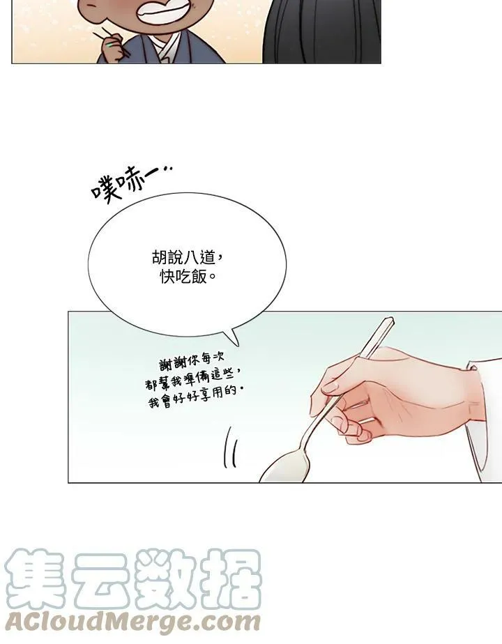 第67话 狐狸雨 第7页