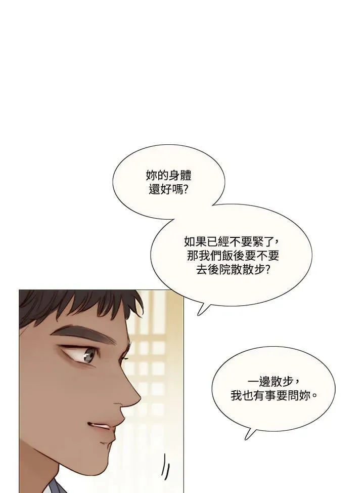 第67话 狐狸雨 第8页
