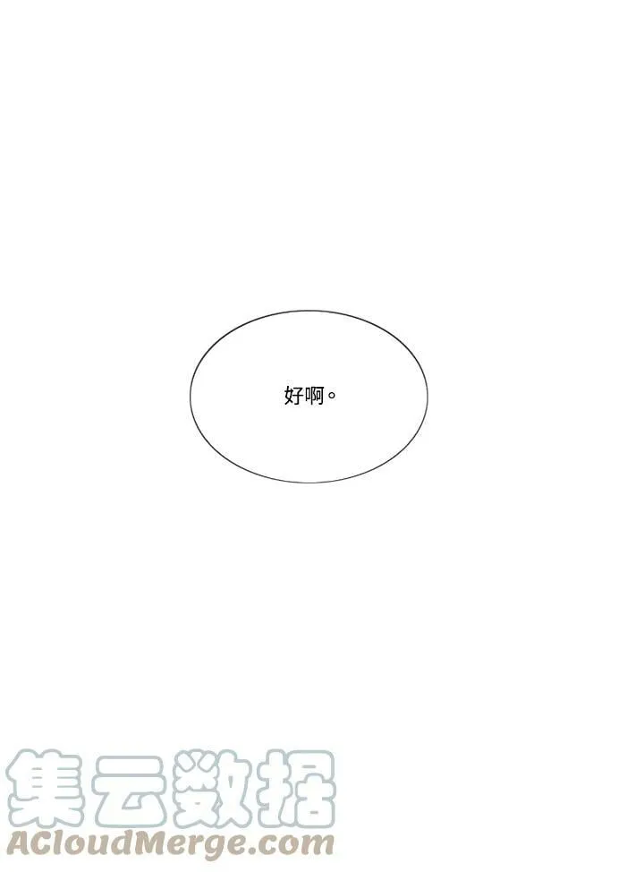 第67话 狐狸雨 第10页