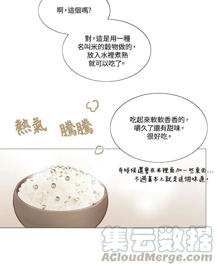 第67话 狐狸雨 第16页