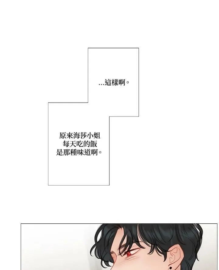 第67话 狐狸雨 第17页