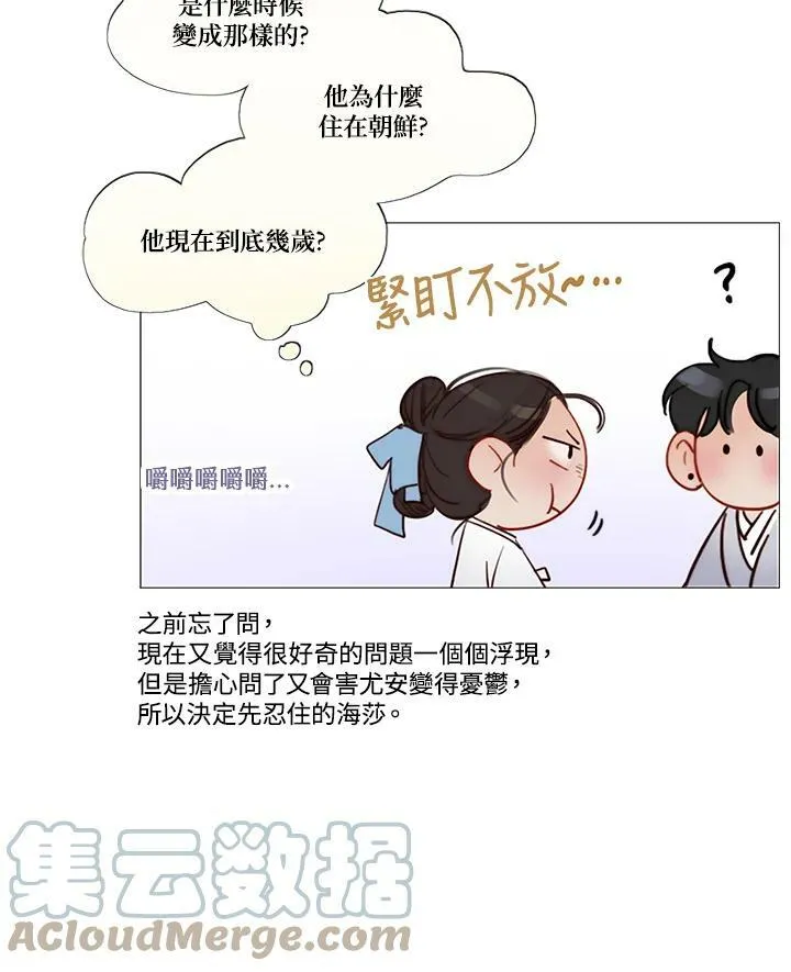 第67话 狐狸雨 第19页