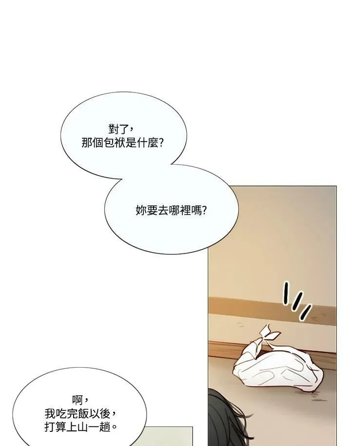 第67话 狐狸雨 第20页