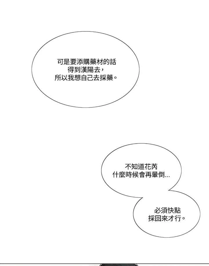 第67话 狐狸雨 第23页