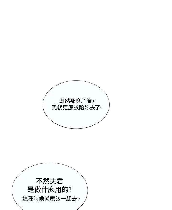 第67话 狐狸雨 第27页