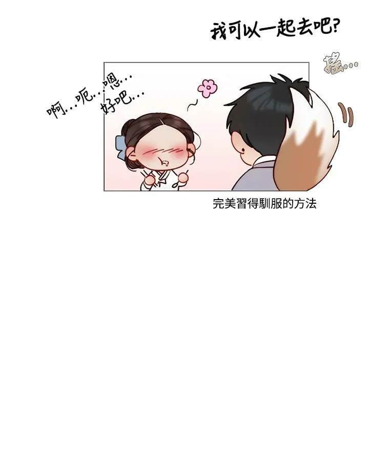 第67话 狐狸雨 第29页