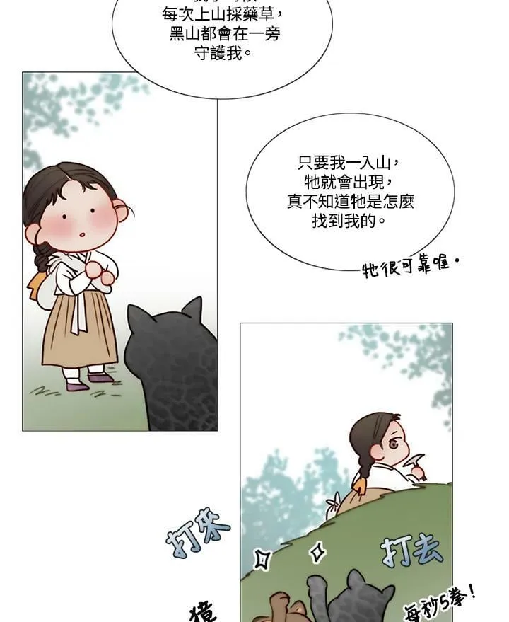 第67话 狐狸雨 第42页