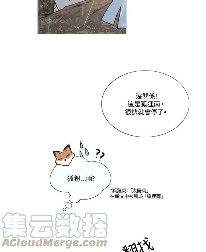 第67话 狐狸雨 第49页