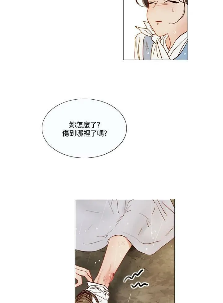 第67话 狐狸雨 第71页