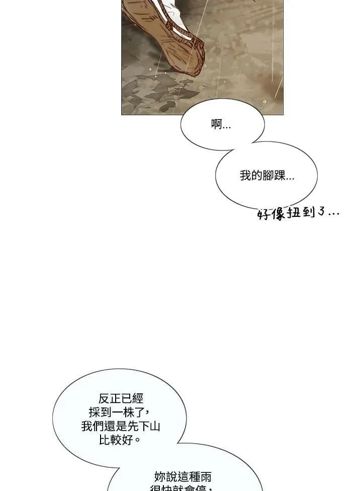 第67话 狐狸雨 第72页
